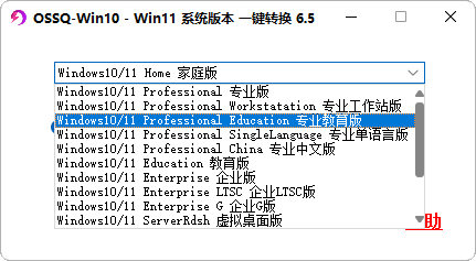 Win10 Win11系统版本一键切换(1)