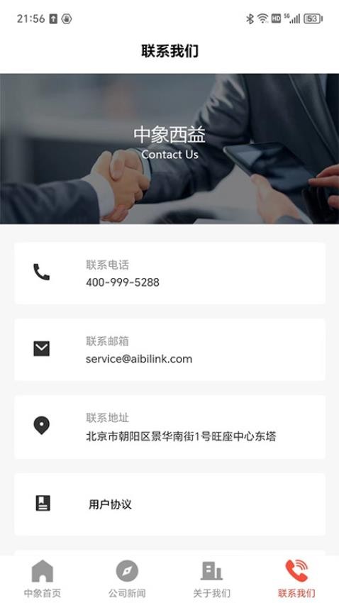 中象西益app(1)