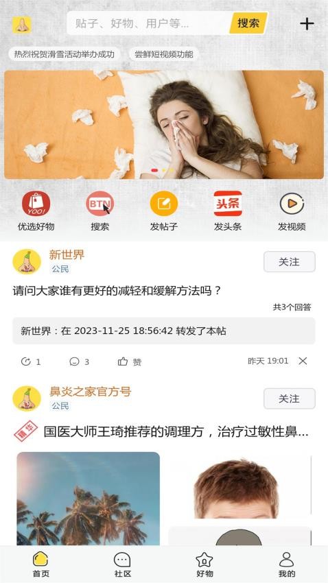 鼻炎之家APP(1)