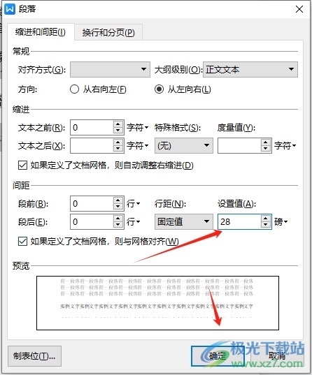 wps文档行距28磅的设置教程