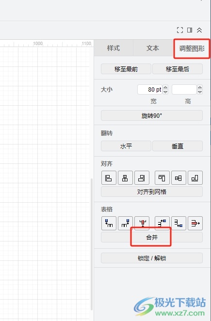 Draw.io合并表中的单元格教程