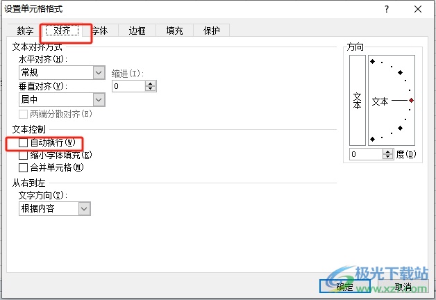 ​excel把格子里的字变成多行的教程