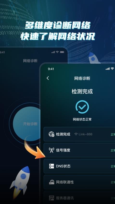 WiFi网速精准极客测app