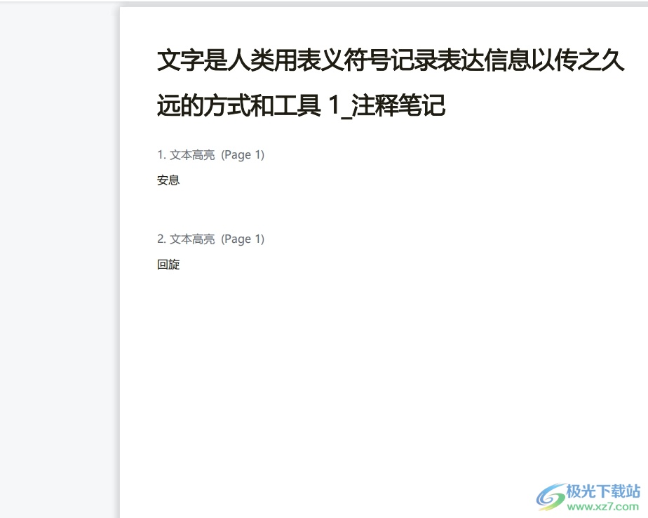 wps在pdf里面再新增一页的教程