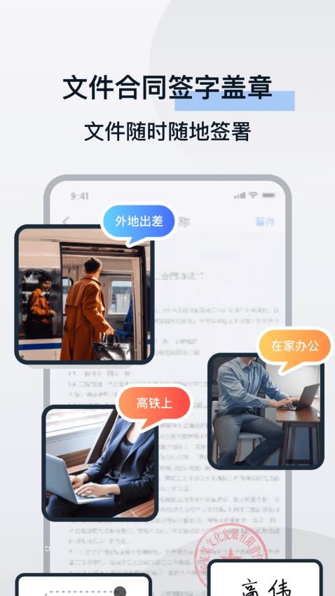 电子合同易签约APP(3)