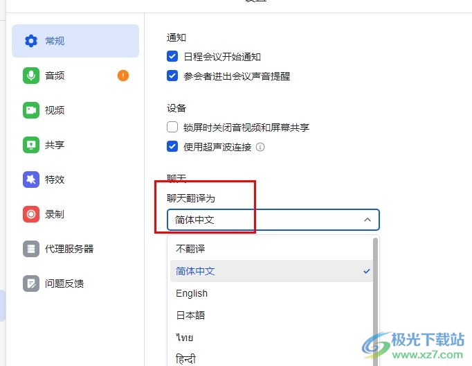 飞书设置视频会议中聊天翻译为中文的方法