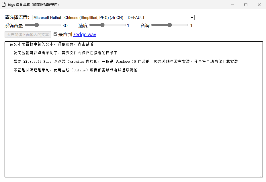 Edge语音合成(1)