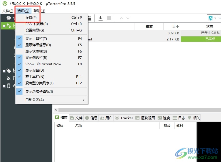 utorrent下载种子预防病毒的教程