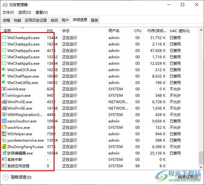 Win10查看电脑是否被监控的方法