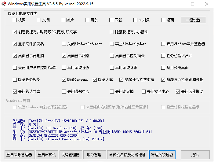 Windows实用设置工具(1)