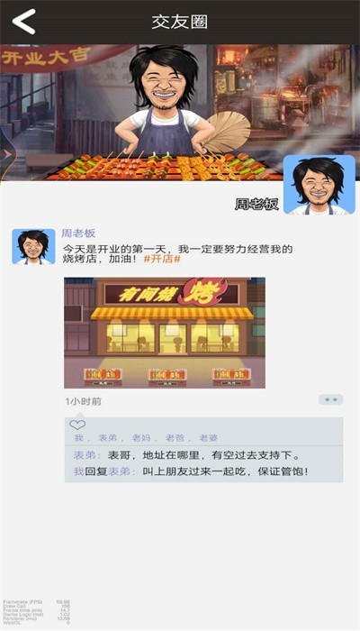 开间烧烤店手机版安装v1