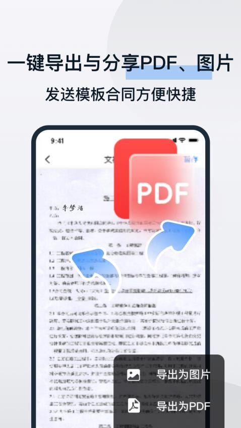 电子合同易签约APP(2)