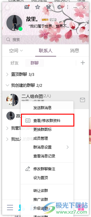 qq电脑版设置群头衔等级的方法