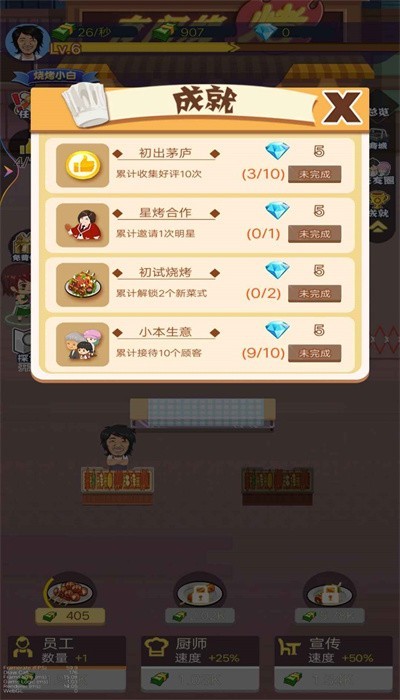 开间烧烤店手机版安装v1