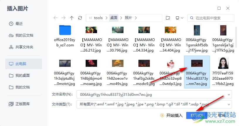 WPS Excel制作立体图片的方法