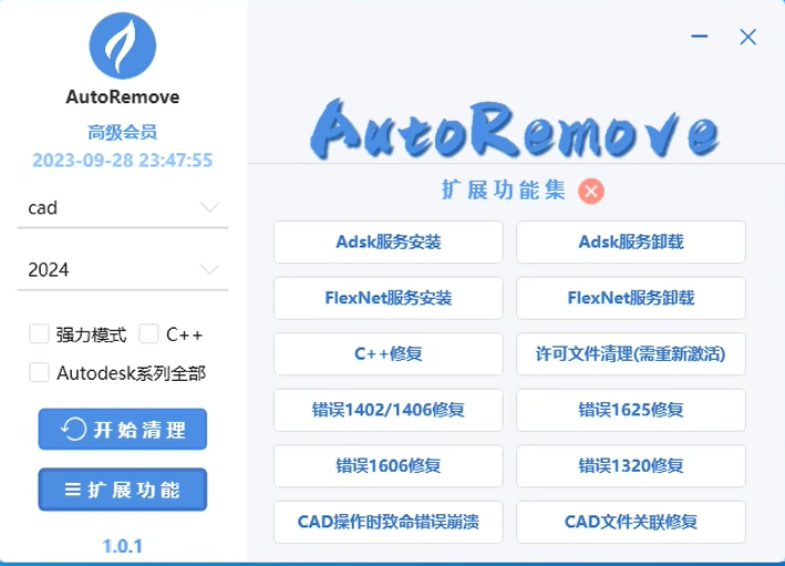 AutoRemove(CAD卸载工具)(1)