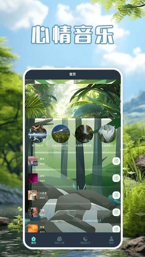 心情解忧app(4)