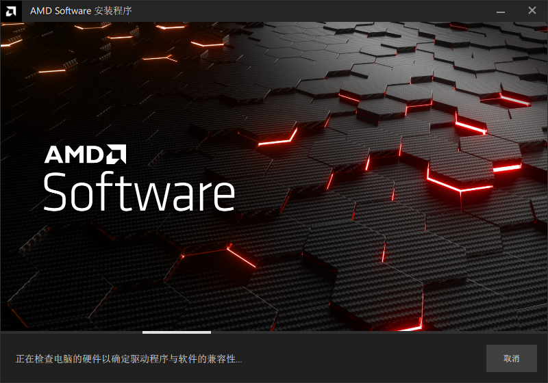 AMD Software(AMD显卡驱动管理中心)(1)