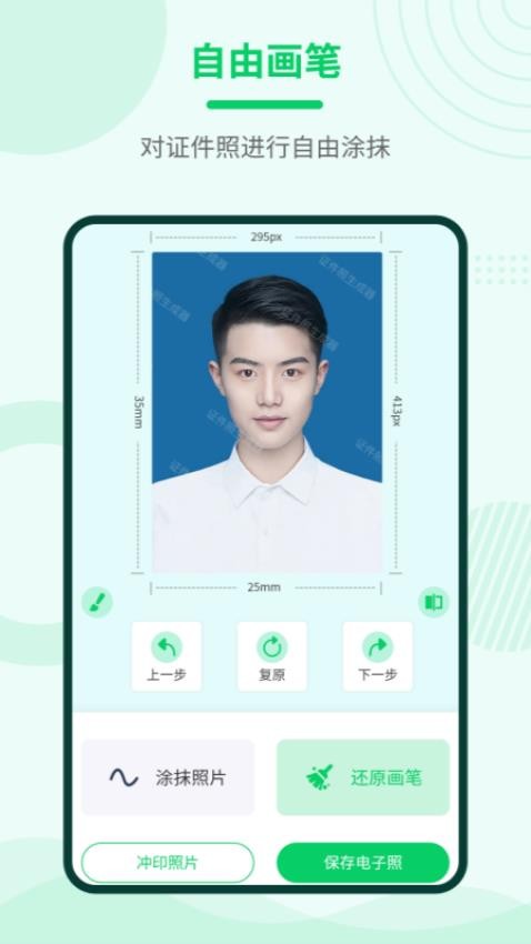 证件照神器免费版(1)