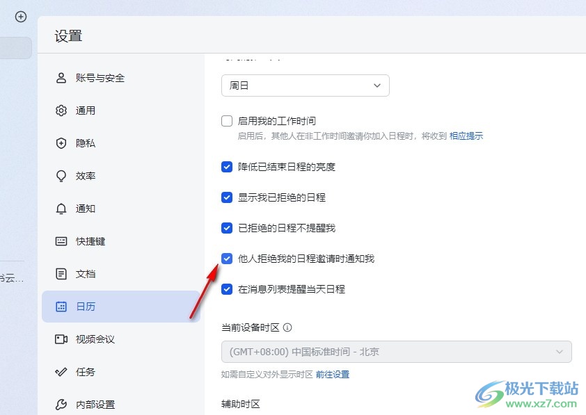 飞书开启日程邀请被拒绝时收到通知的方法