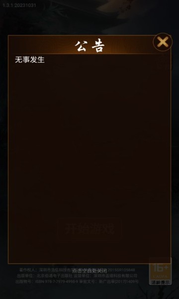 这座道观有点妖(3)