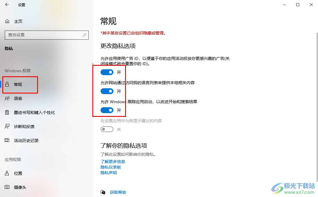 Win10查看电脑是否被监控的方法