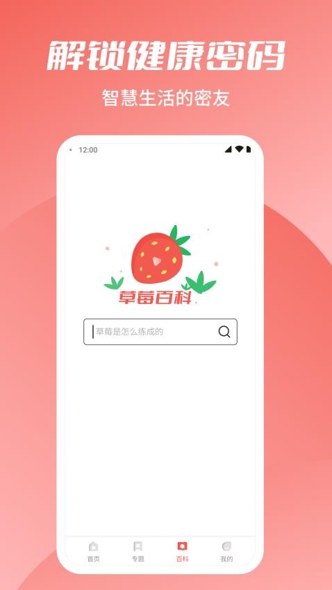 草莓乐刷app(1)
