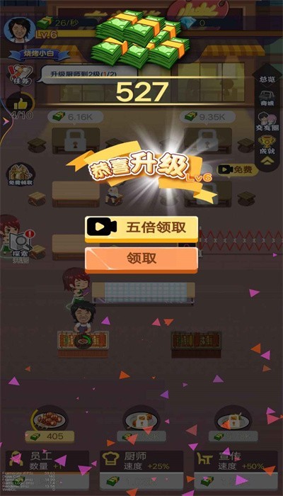 开间烧烤店手机版安装v1