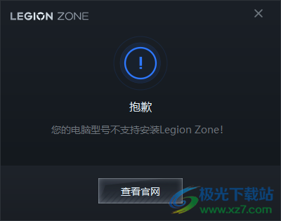 legion zone(联想拯救者硬件控制台)