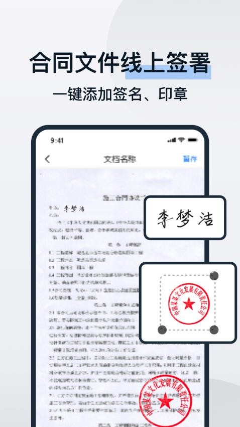 电子合同易签约APP(5)