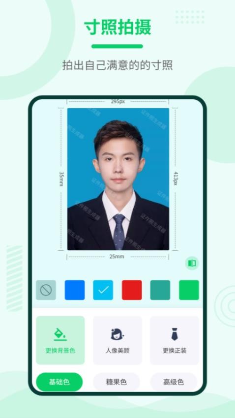 证件照神器免费版(5)