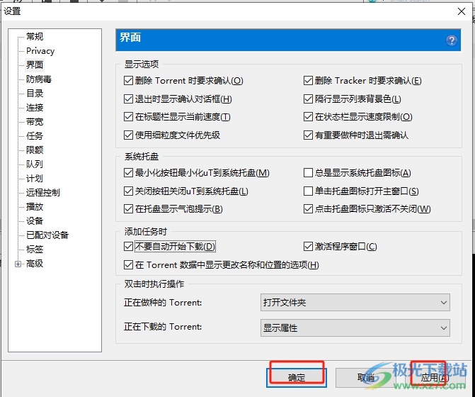 utorrent添加任务时取消自动开始下载的教程