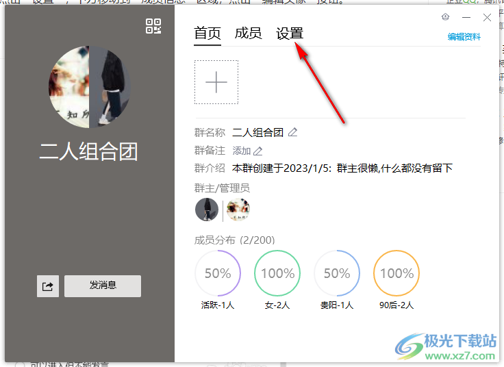 qq电脑版设置群头衔等级的方法