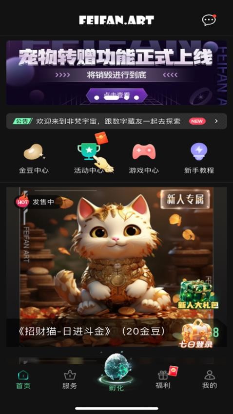 非梵艺术app