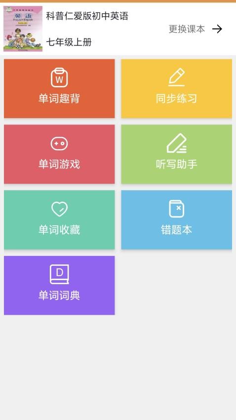 大猫初中英语同步课堂app