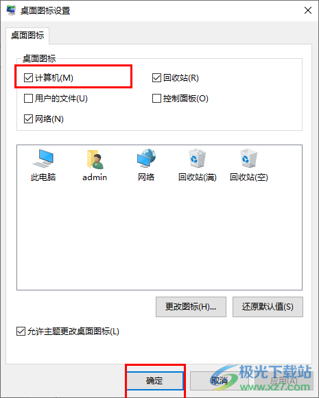 Win10恢复桌面上此电脑图标的方法