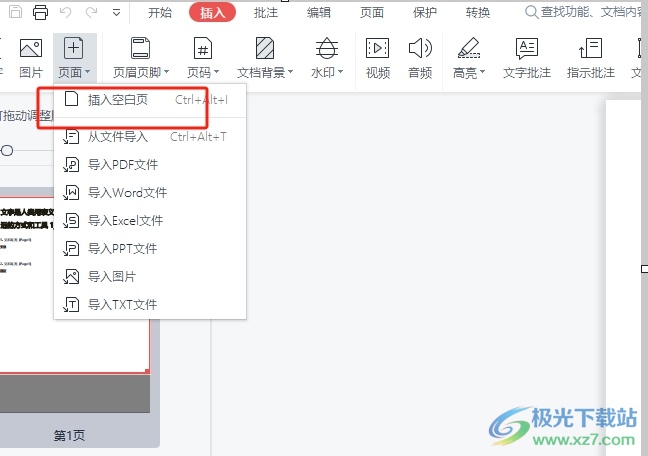 wps在pdf里面再新增一页的教程