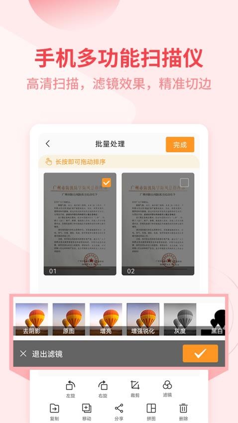 金舟扫描助手app