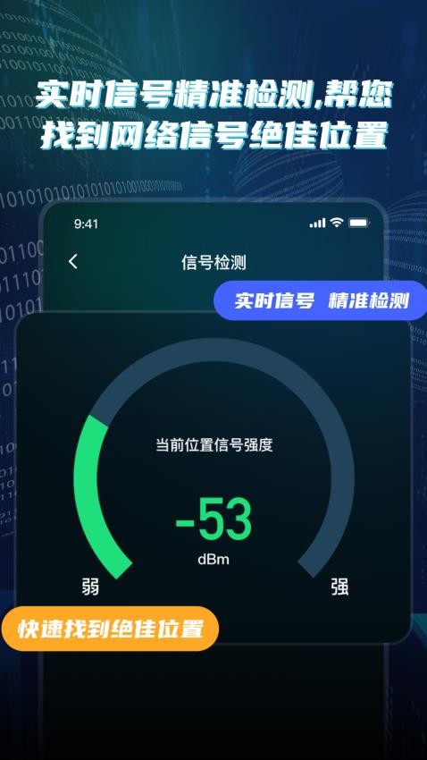 WiFi网速精准极客测app(1)