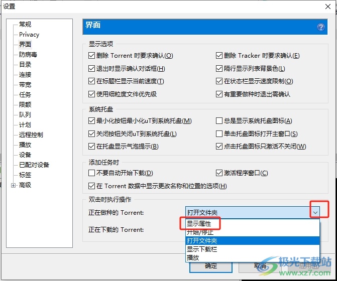 utorrent双击正在做种的torrent显示属性的教程