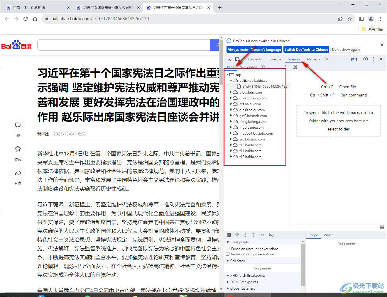 Google chrome浏览器设置js断点调试的方法