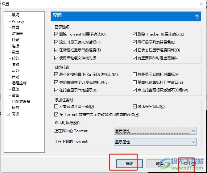 utorrent双击正在做种的torrent显示属性的教程