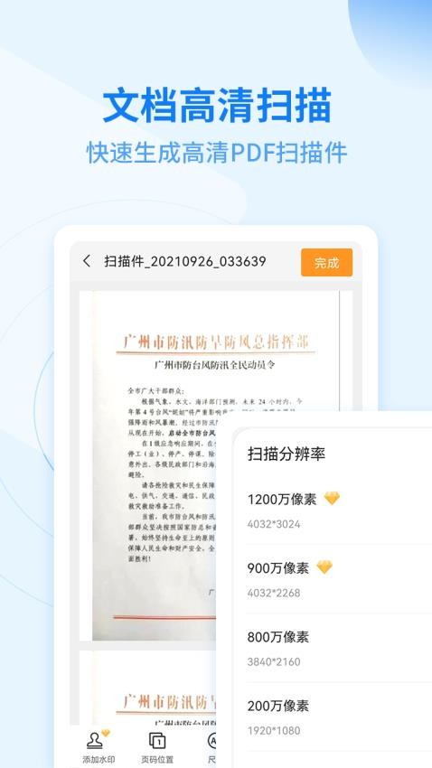 金舟扫描助手app(2)