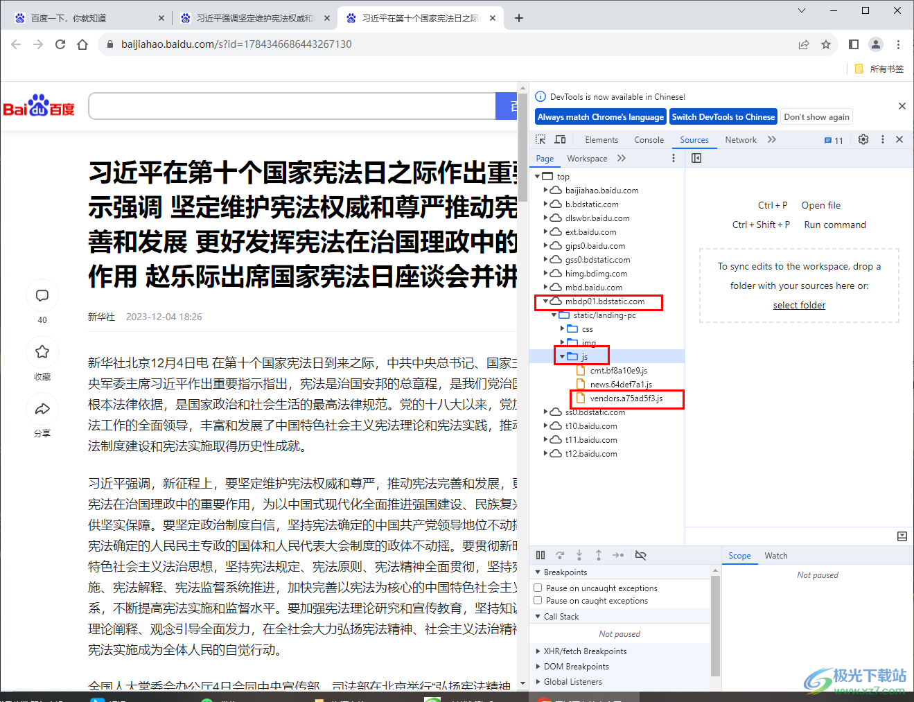 Google chrome浏览器设置js断点调试的方法