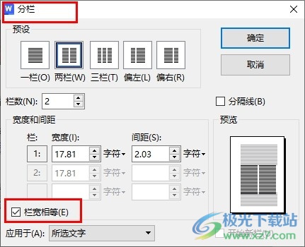 WPS Word将文档分栏设置为栏宽相等的方法