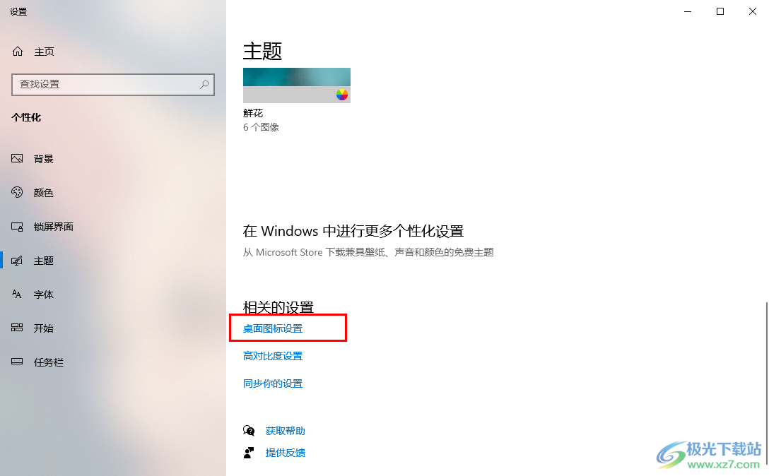 Win10恢复桌面上此电脑图标的方法