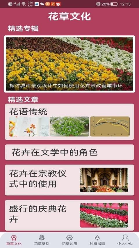 花草妙识最新版(3)