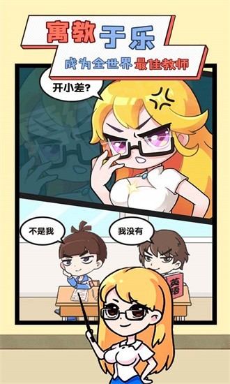 我要当班主任免费版v2.1.0