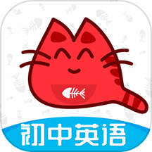 大猫初中英语同步课堂app v1.0.1安卓版
