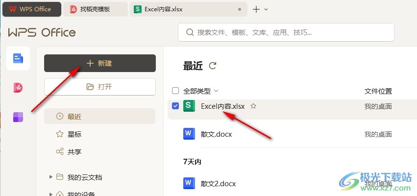 WPS Excel设置形状对齐表格的方法